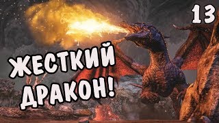 ARK: Survival Evolved |13| - Жесткий Дракон и маленькая ВИВЕРНА!