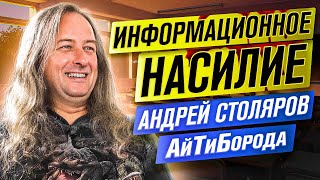 JavaScript - ЗЛО! / Безопасность в сети НЕВОЗМОЖНА / Интервью с Андреем Викторовичем Столяровым