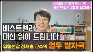 [베스트셀러 대신 읽어드립니다#2] 열두 발자국 - 술술 읽히지만 뼈때리는 책!