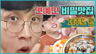 [ENG] 성광이 제주도!!!가면 꼭 먹는 3곳!!!!!! (오는정김밥.목포고을…등등)