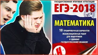РЕШЕНИЕ ЕГЭ 2018 С ШОКЕРОМ | ПРОФИЛЬНАЯ МАТЕМАТИКА | Подготовка к ЕГЭ НЕ НУЖНА?!