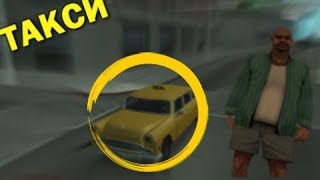 ТАКСИ САМАЯ УБОГАЯ ФРАКЦИЯ?! GTA SAMP | TRINITY RP