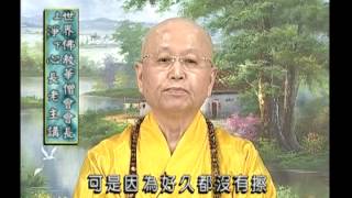 净心长老佛学讲座 ： 楞严经讲解 (第286卷)
