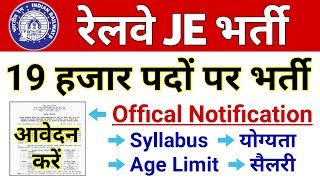 Railway JE and SSE Recruitment 2019 || New Vacancy in Railway