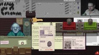 Лучшие моменты с Kuplinov Play #5 Papers, please. Куплинов и Джорджи!