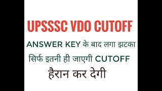 VDO cutoff 2018 / expected cutoff of VDO / VDO ki cutoff /