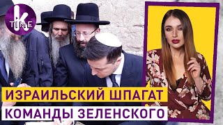Зеленский и Путин в Израиле. Почему встреча не состоялась? — #158 Влог Армины