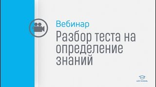 РАЗБОР ТЕСТА НА ОПРЕДЕЛЕНИЕ ЗНАНИЙ | ДЕМОВЕРСИЯ ОГЭ ПО ГЕОГРАФИИ | ЧАСТЬ 1