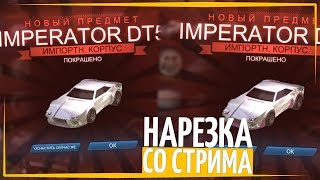 НАРЕЗКА СО СТРИМОВ | ЧТООО ВЫПАДАЮТ ТОЛЬКО КРАШЕННЫЕ ВЕЩИ? | ROCKET LEAGUE
