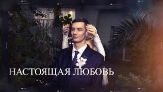 Дмитрий и Екатерина утро жениха и невесты 2017 г 25 февраля .Донецк VideoStudio Voron 066-628-81-98