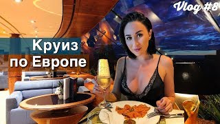 Бесплатный круиз по Европе. Лучший в мире отдых