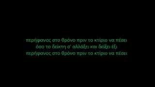 JOKER/TWO-FACE 2. Cowboy (Lyrics / Στίχοι)