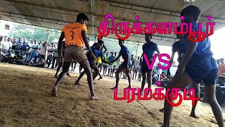 திருக்களம்பூர் - பரமக்குடி | பொன்னமராவதி | THIRUKKALAMBUR vs PARAMAKUDI | PONNAMARAVATHY