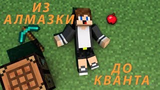 PvP-show #1 MelonyCraft С АЛМАЗКИ ДО КВАНТА