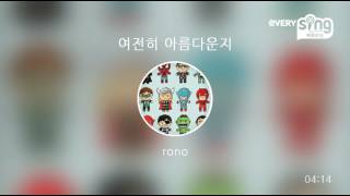 [everysing] 여전히 아름다운지