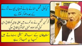 Kya Koi Shakhs Hammam Me Barhana Halat Me Wuzu Kar Sakta | Maulana Makki AL Hijazi | Islamic Views |