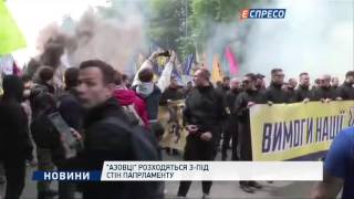 "Азов" розходяться з-під стін парламенту
