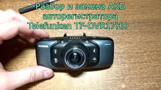 Разбор и замена аккумулятора видео регистратора Telefunken TF-DVR17HD