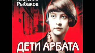 Дети Арбата - Прах и пепел Слушать ОНЛАЙН