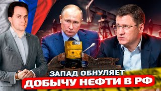 Нефтяной фронт сдан: зачем Россия сокращает Добычу Нефти? | Геоэнергетика Инфо