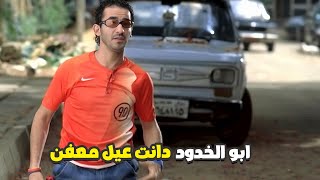 احمد حلمي صاحبه رماه في الشارع بعد ما جابه من الموتوسيكل ابو الخدود دانت عيل معفن