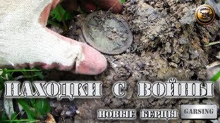 ШОК!РАСК ОПКИ ПО ВОЙНЕ НА НЕМЕЦКИХ ПОЗИЦИЯХ! ЧТО МОЖНО НАЙТИ НА ПОЛЕ БОЯ