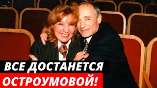 "Все должно достаться Остроумовой": близкий друг Гафта заговорил о наследстве