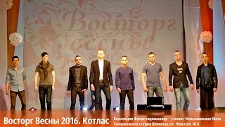 Восторг весны 2016. Котлас. Мужские прически от Максимовской Нины и студии "Шоколад"
