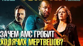 Почему "Ходячим мертвецам" выгодны низкие рейтинги? // Ходячие мертвецы 8 сезон