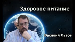 Здоровое питание
