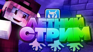 l Стрим на VimeWorld l Бесплатное пати l Стрим на Мини-играх майнкрафт l VImeWorld l