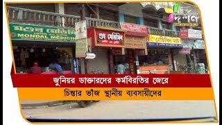 কপালে ভাঁজ হসপিটাল চত্তরের ব্যবসায়ীদের #BERHAMPORE