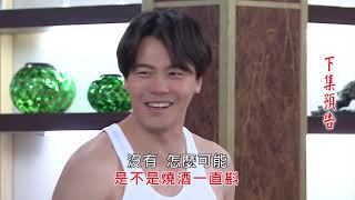 多情城市 預告 Golden City EP319