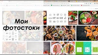 Мои фотостоки