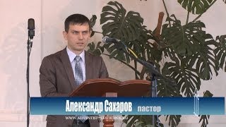 "Победа над страхом" - Александр Сахаров.