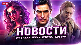 Скриншот GTA 6 / Mafia 4 / Days Gone / RDR2 DLC / Suicide Squad / BioWare / Deadpool 3 / Rockstar!