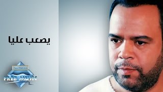 Khaled Agag - Yass3ab 3alaia | خالد عجاج  -  يصعب عليا