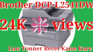 BROTHER DCP L 2541DW  LOW TONER KO RESET KAISE KARE