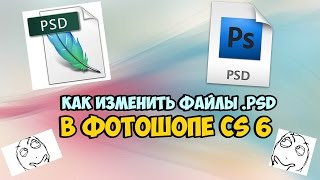 Как изменить формат .PSD в фотошопе CS 6