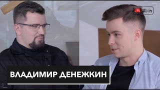 Денежкин. Об успехе, Чайхоне №1 и кальяне за миллион.