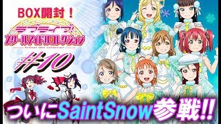 【スクコレ】ついに第10弾の発売で、頭がクラッシュマインド!!