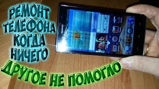 Ремонт утопленного телефона, когда ничего другое не помогло!!! How to repair phone.
