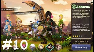 Dragon Nest М (RU) #10 Gameplay Прохождение (Android,iOS,APK) Начинаем 4 главу и Арена за Ассасин