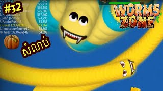 EP32 - ប្រដៅចោរសមុទ្រ - ហ្គេមពស់ - Worms Zone .io - Voracious Snake