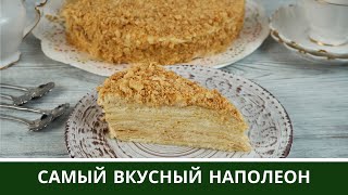 Классический торт Наполеон с заварным кремом