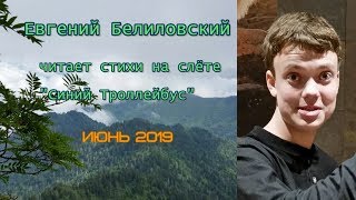 Евгений Белиловский читает стихотворение Р. Рождественского "Встань, лейтенант!"