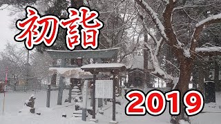 【初詣 2020】 田村神社に初詣！ 今年も宜しくお願い致します。