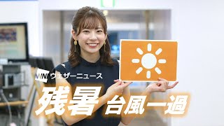 お天気キャスター解説 9月8日(火)の天気とゲリラ豪雨情報