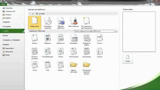 Урок 1. Интерфейс MS Excel. Лента "Файл"
