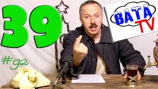 Ватные новости 39 (2016). #ВАТАTV. Выпуск 92